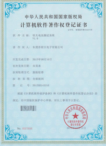 我司獲頒國家版權局著作權證書