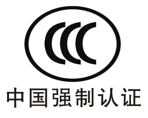 CCC認證 CCC認證