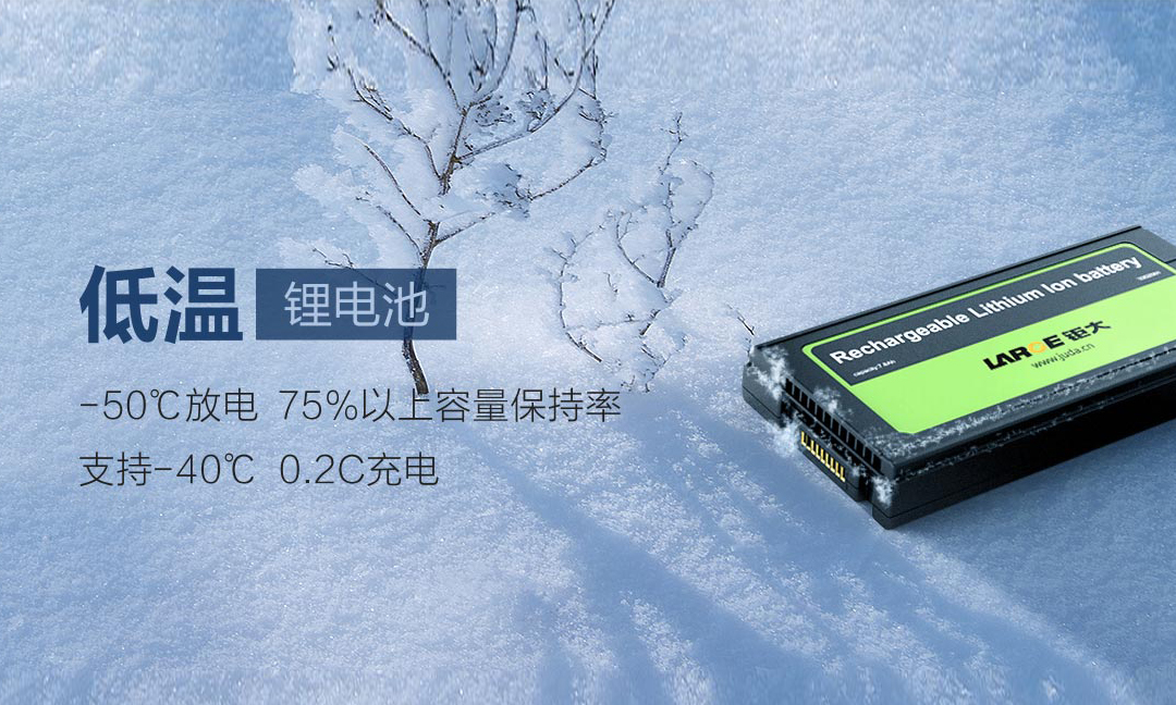 低溫電池.jpg 低溫電池.jpg